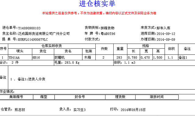 data from cargo for cans sealing machine.jpg